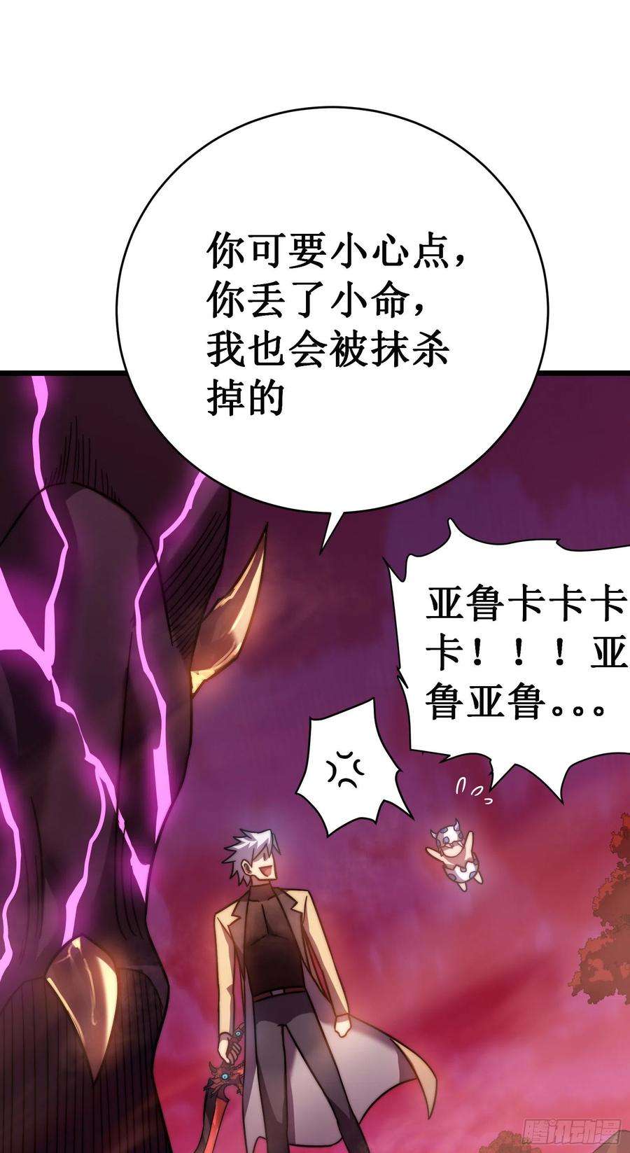 我在异界的弑神之路漫画,第54话 冥龙 69图