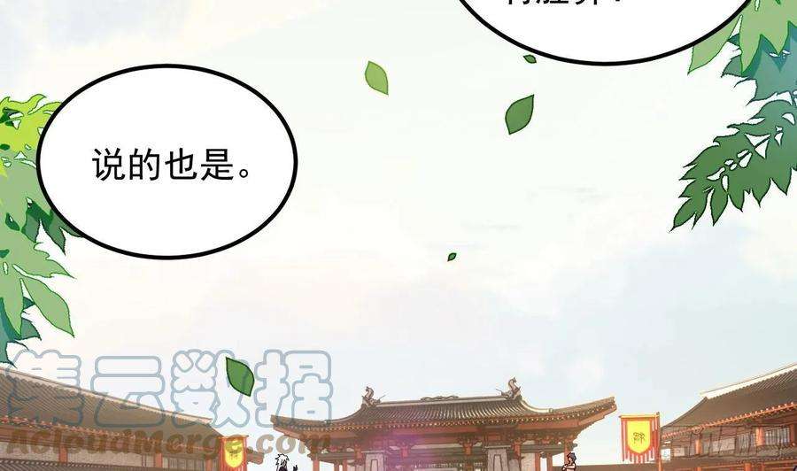 我在异界拷贝绝世神功漫画,第5话 三女一男？ 55图