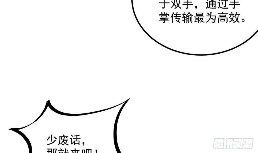 我在异界拷贝绝世神功漫画,第6话 最柔软的部位 33图