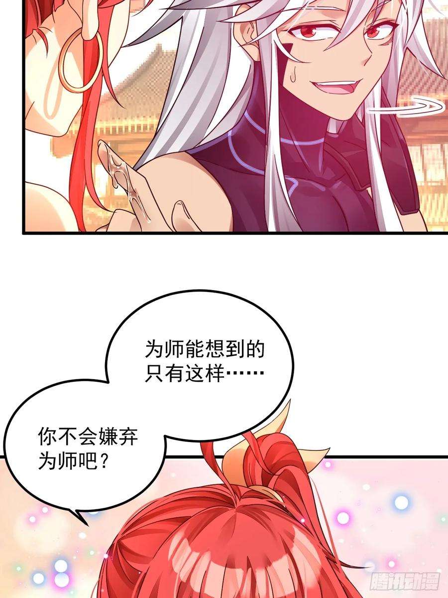 我在异界拷贝绝世神功漫画,第6话 最柔软的部位 65图