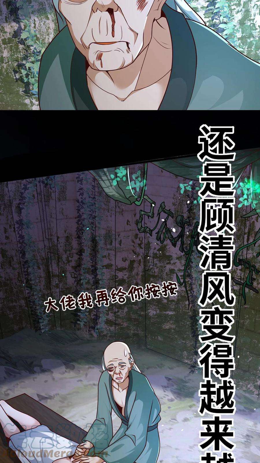 我在镇魔司以身饲魔小说下载漫画,预告 9图