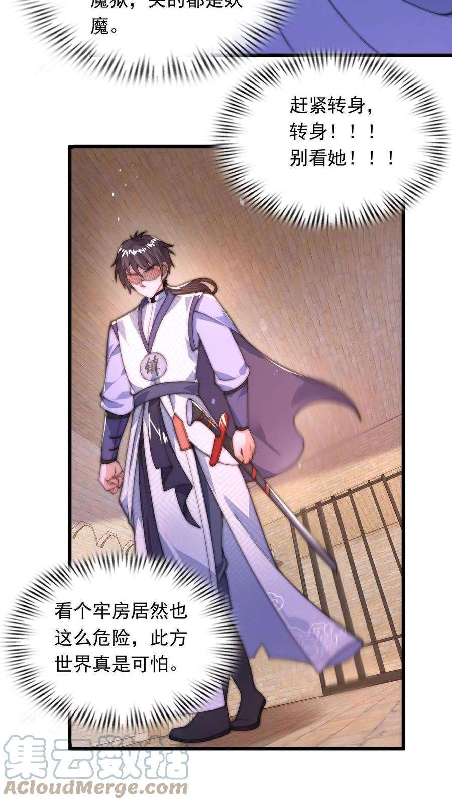 我在镇魔司以身饲魔小说下载漫画,第1话 被妖魔攻击就变强？ 23图