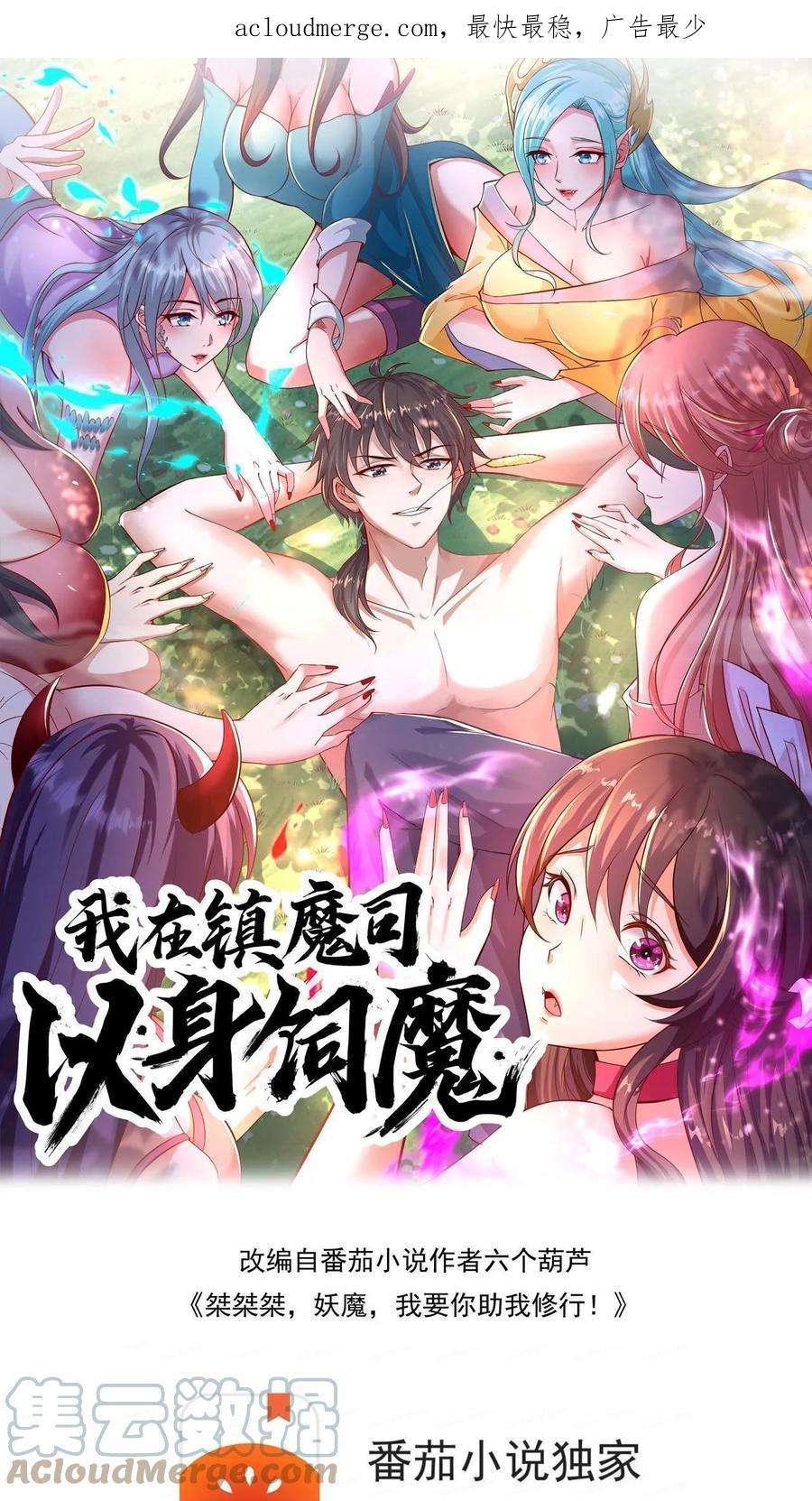 我在镇魔司以身饲魔小说下载漫画,第1话 被妖魔攻击就变强？ 1图