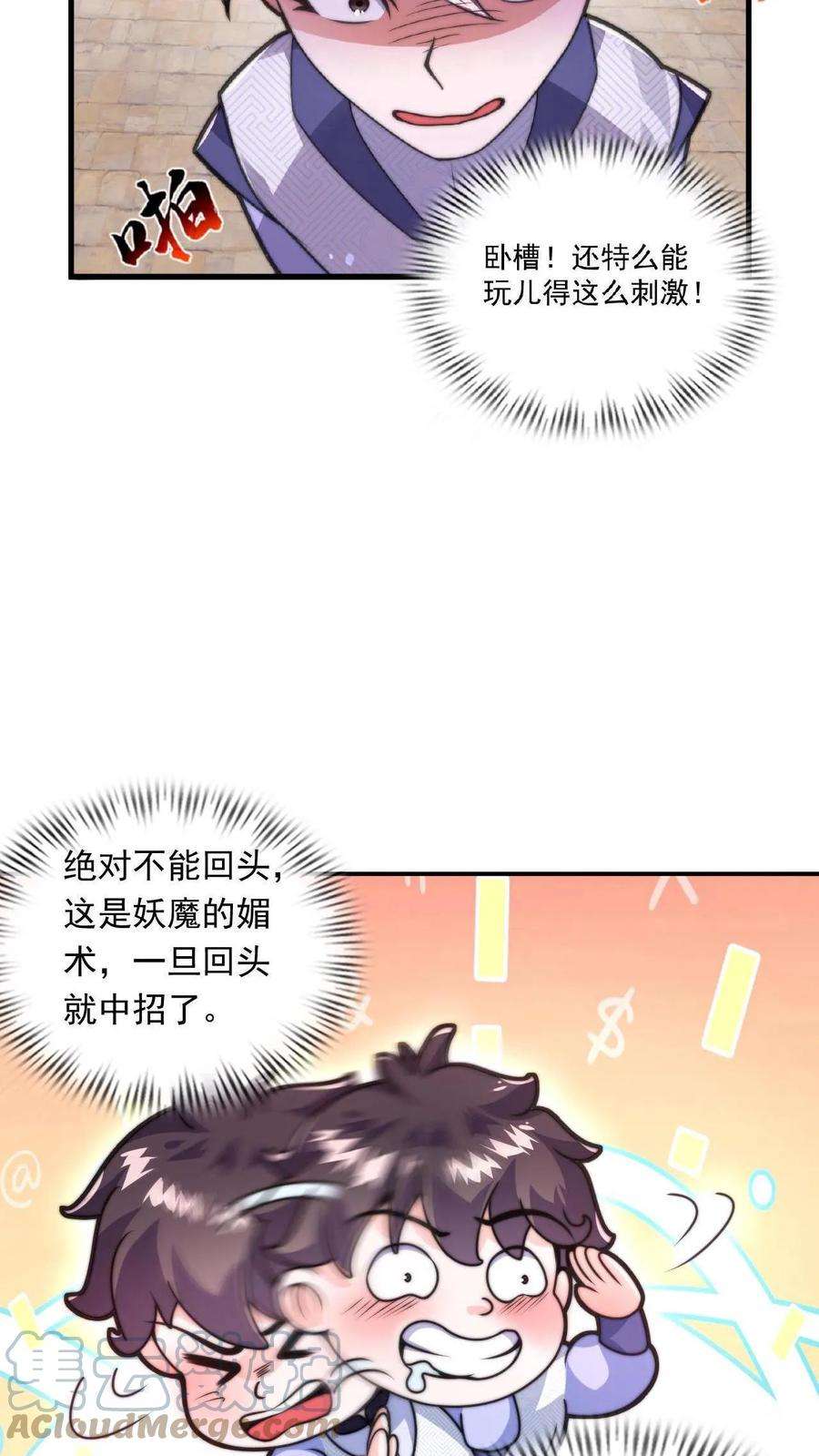 我在镇魔司以身饲魔小说下载漫画,第1话 被妖魔攻击就变强？ 27图