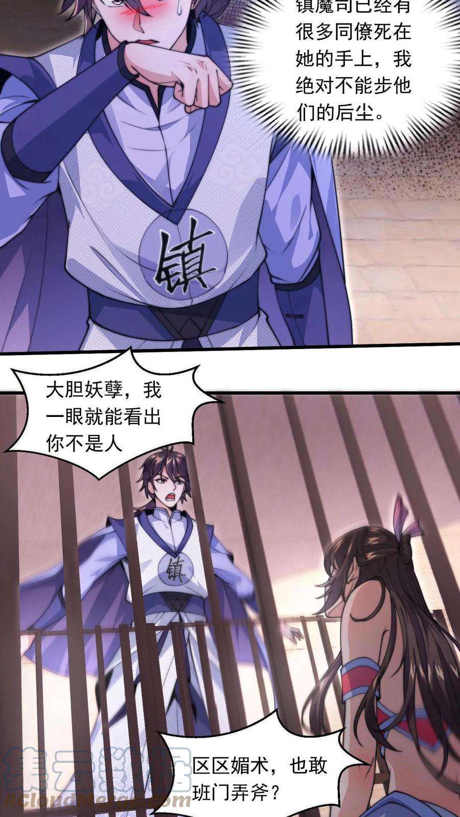 我在镇魔司以身饲魔小说下载漫画,第1话 被妖魔攻击就变强？ 15图