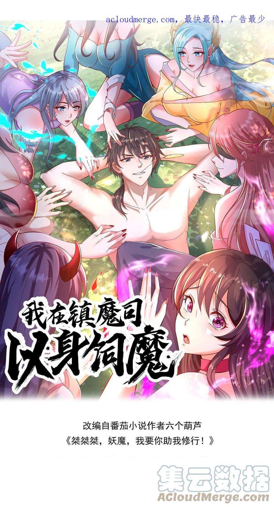 我在镇魔司以身饲魔漫画,第2话 妖魔还能这样_! 1图