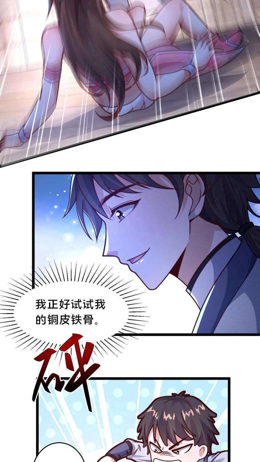 我在镇魔司以身饲魔小说下载漫画,第3话 嗨丝才是yyds 8图