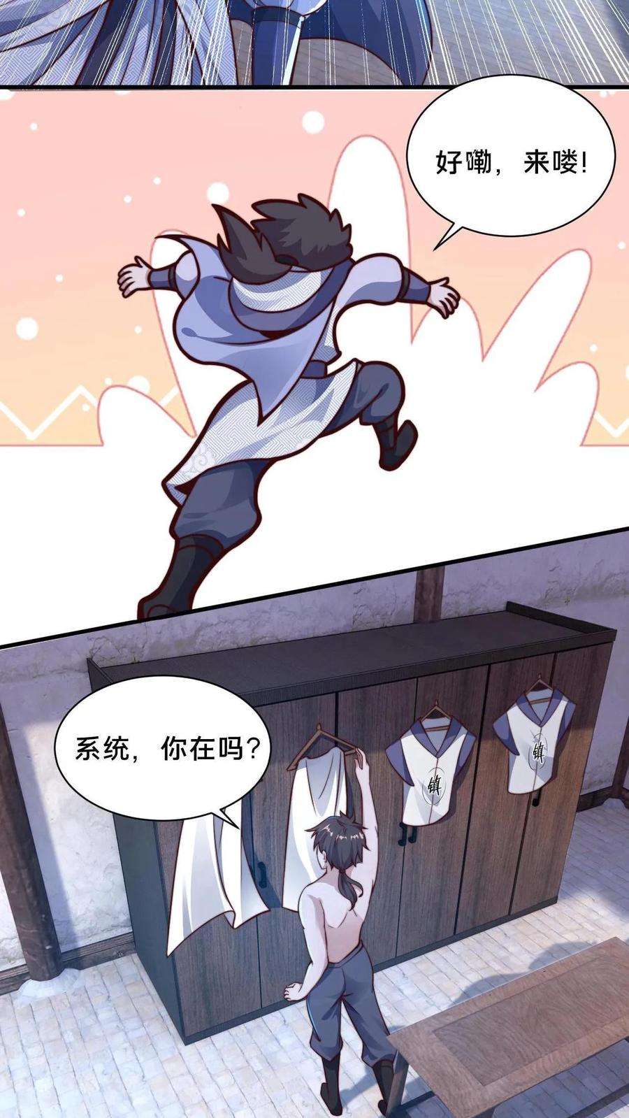 我在镇魔司以身饲魔小说下载漫画,第3话 嗨丝才是yyds 30图