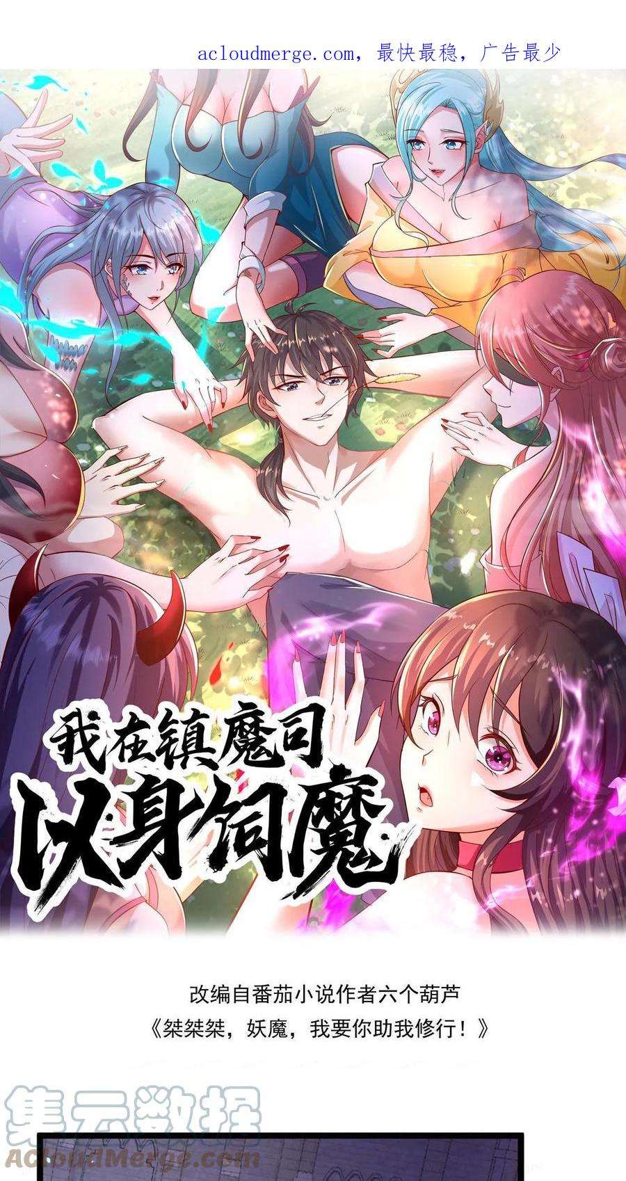 我在镇魔司以身饲魔小说下载漫画,第3话 嗨丝才是yyds 1图