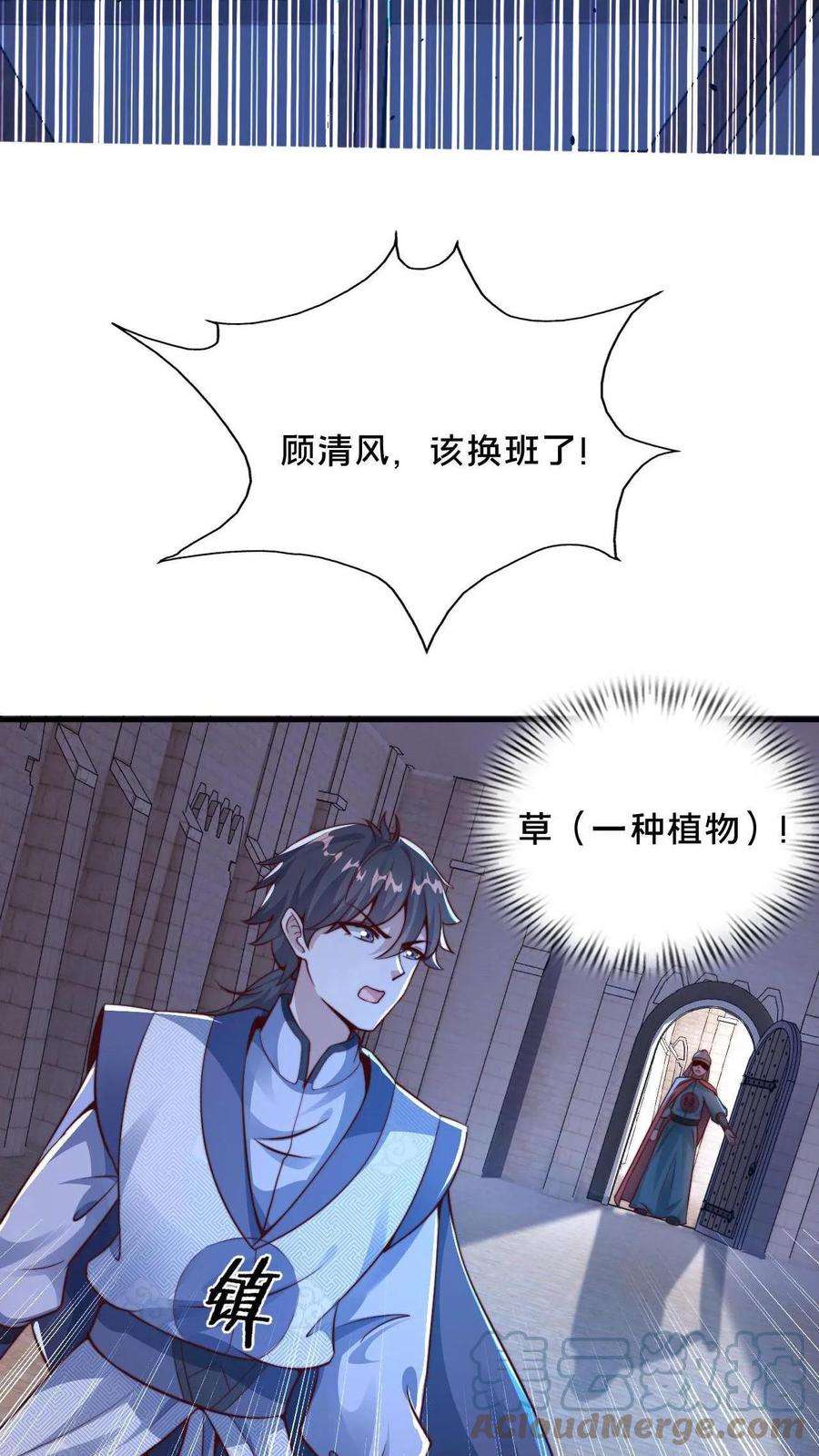 我在镇魔司以身饲魔小说下载漫画,第3话 嗨丝才是yyds 29图