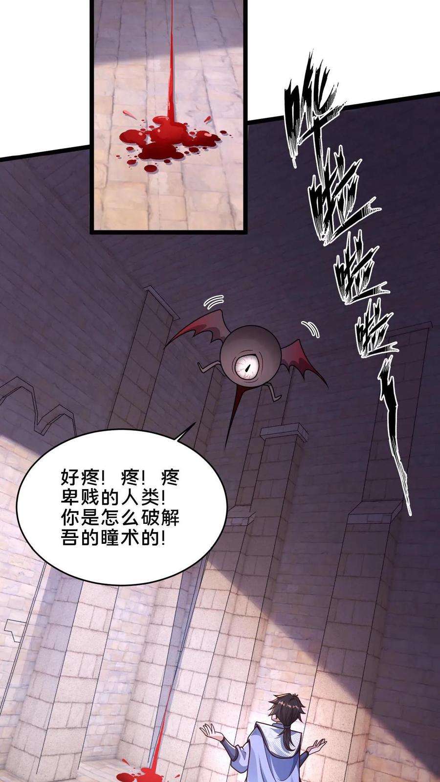 我在镇魔司以身饲魔漫画,第6话 不会让我来! 2图