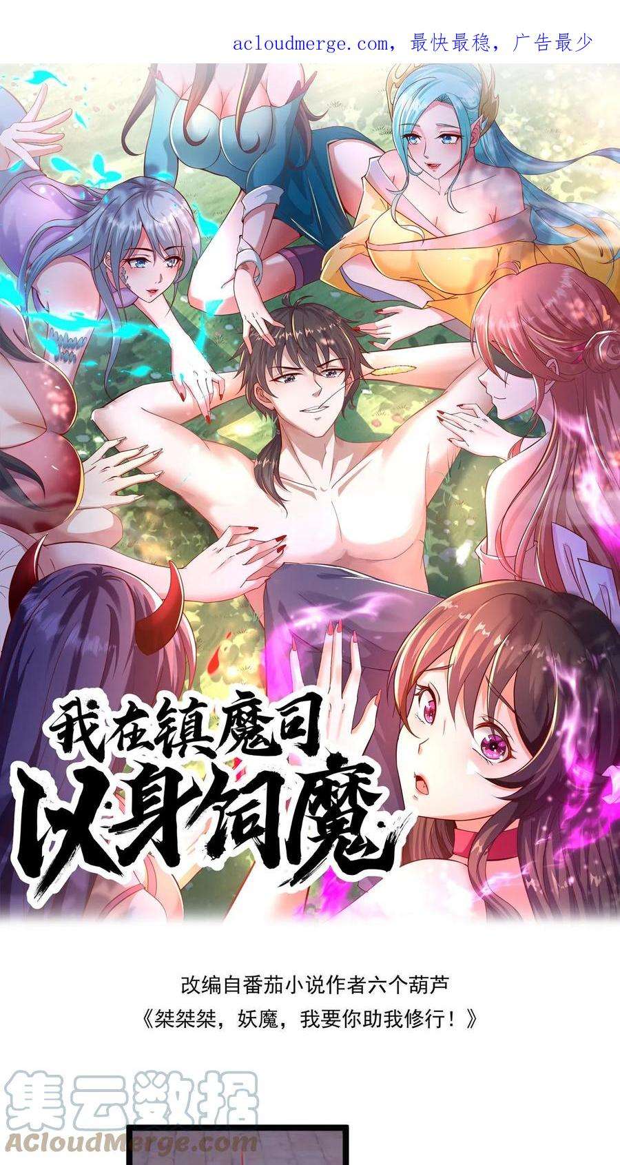 我在镇魔司以身饲魔漫画,第6话 不会让我来! 1图