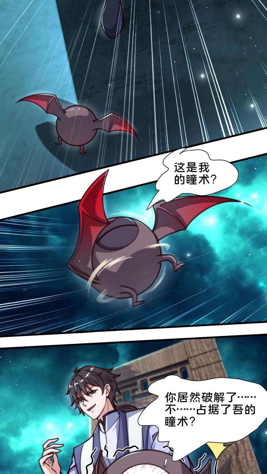 我在镇魔司以身饲魔漫画,第6话 不会让我来! 24图