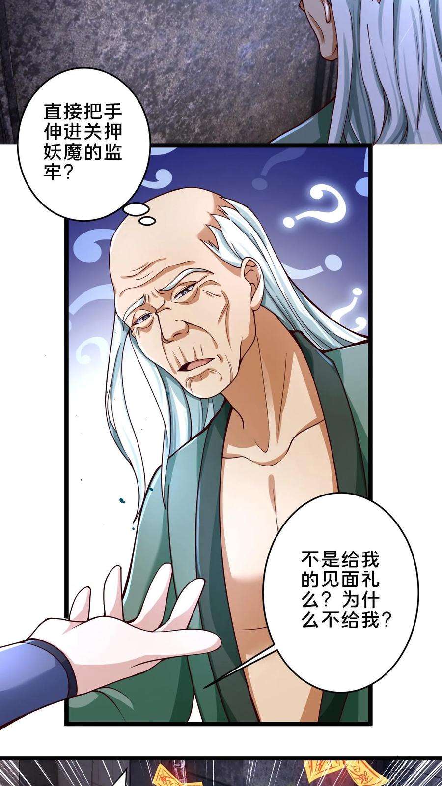 我在镇魔司以身饲魔小说下载漫画,第7话 你是新来的愣头青吧 20图