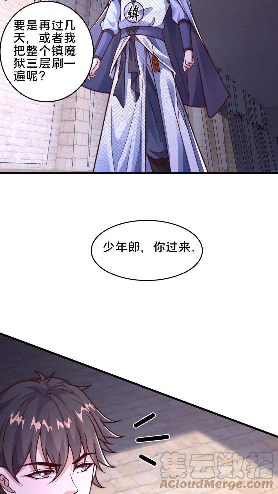 我在镇魔司以身饲魔小说下载漫画,第7话 你是新来的愣头青吧 11图