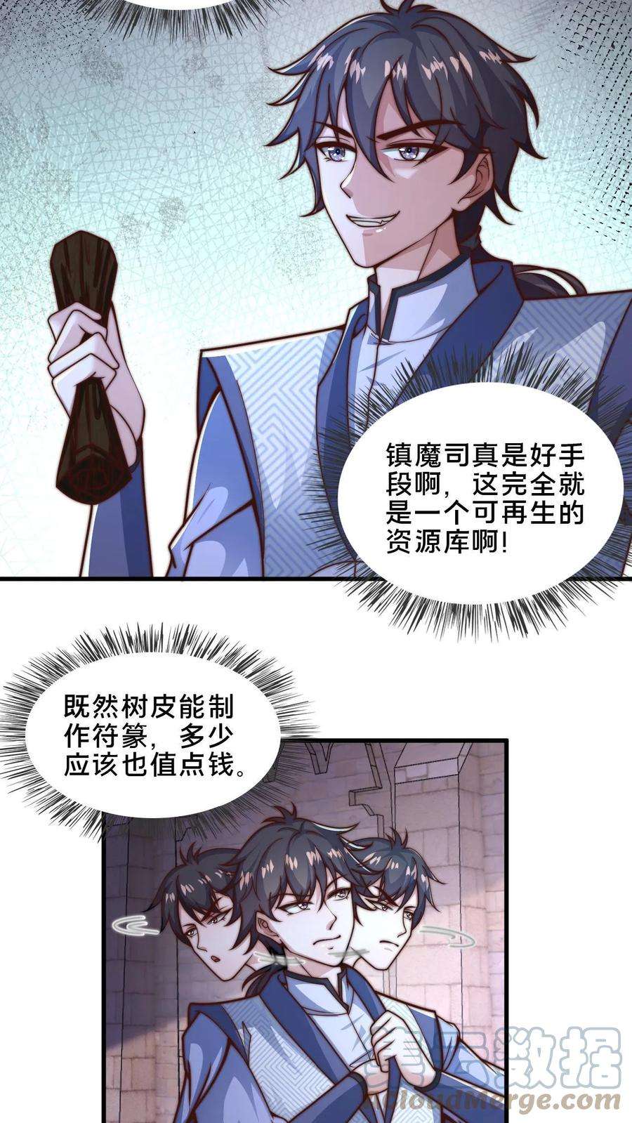 我在镇魔司以身饲魔小说下载漫画,第8话 不如听老头说说心里话 5图