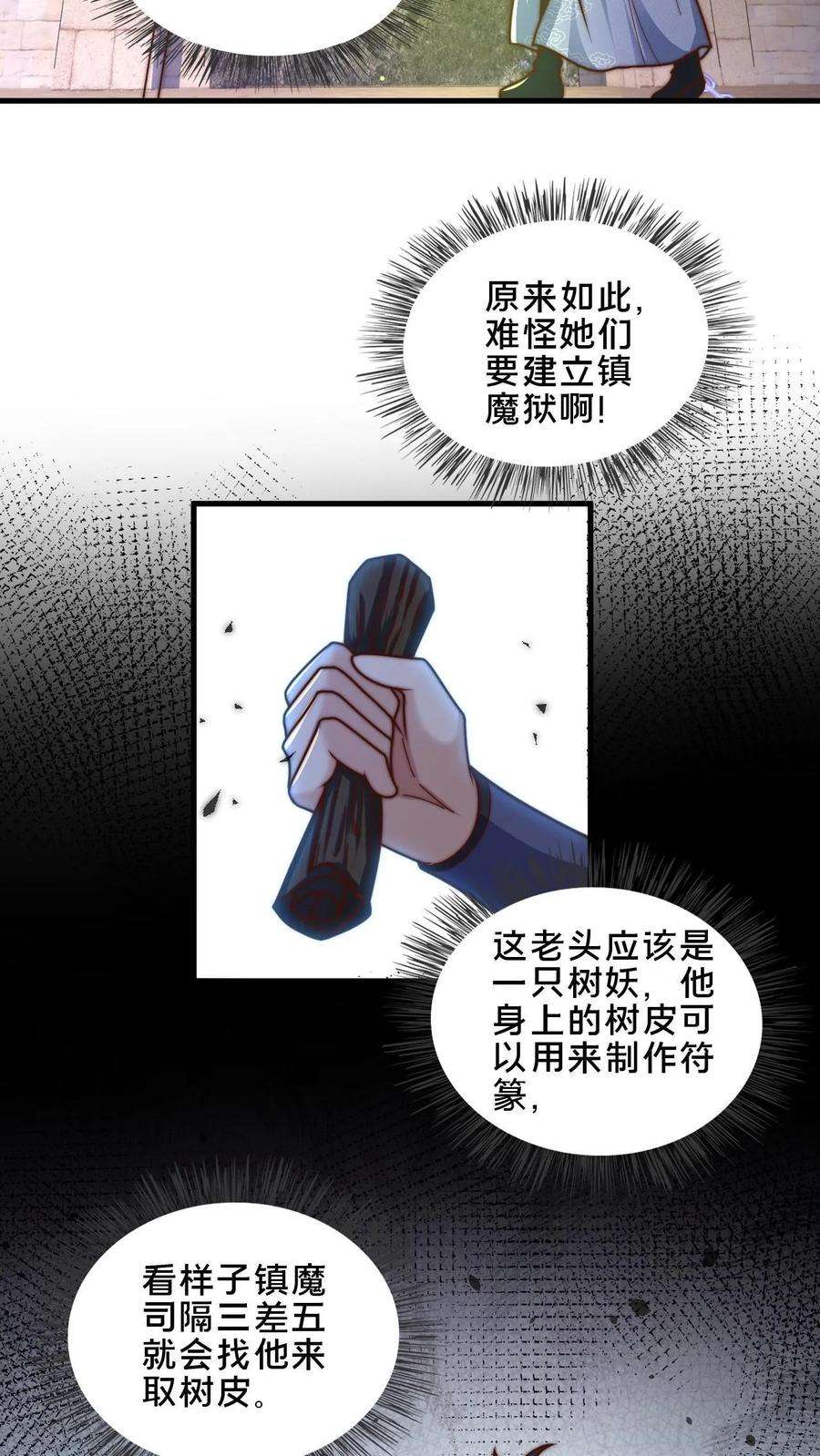 我在镇魔司以身饲魔小说下载漫画,第8话 不如听老头说说心里话 4图