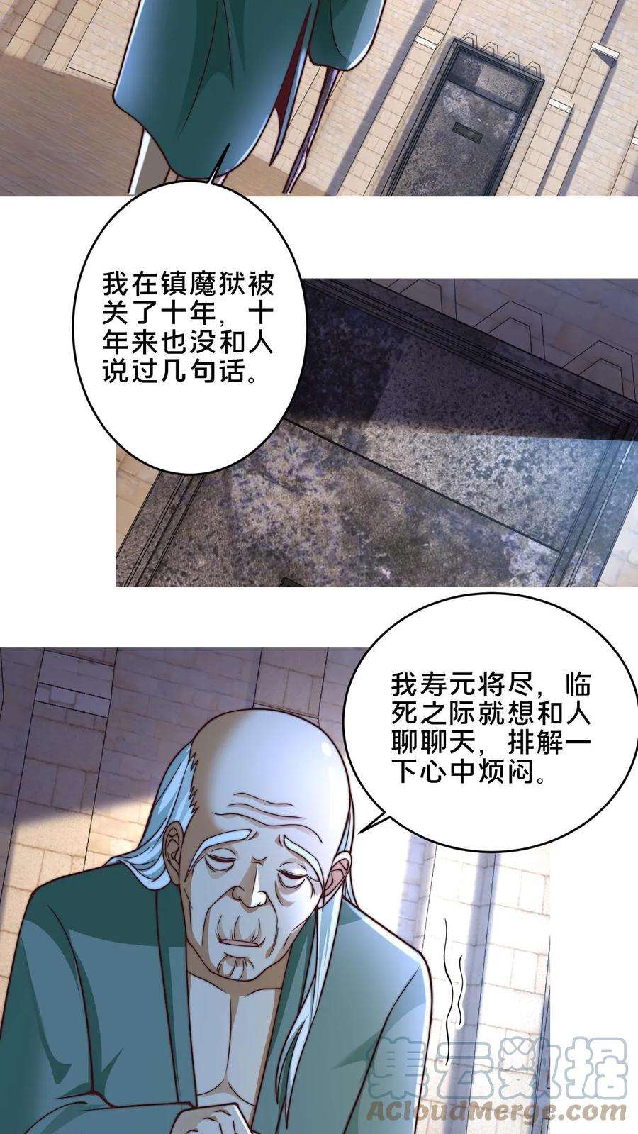 我在镇魔司以身饲魔小说下载漫画,第8话 不如听老头说说心里话 9图