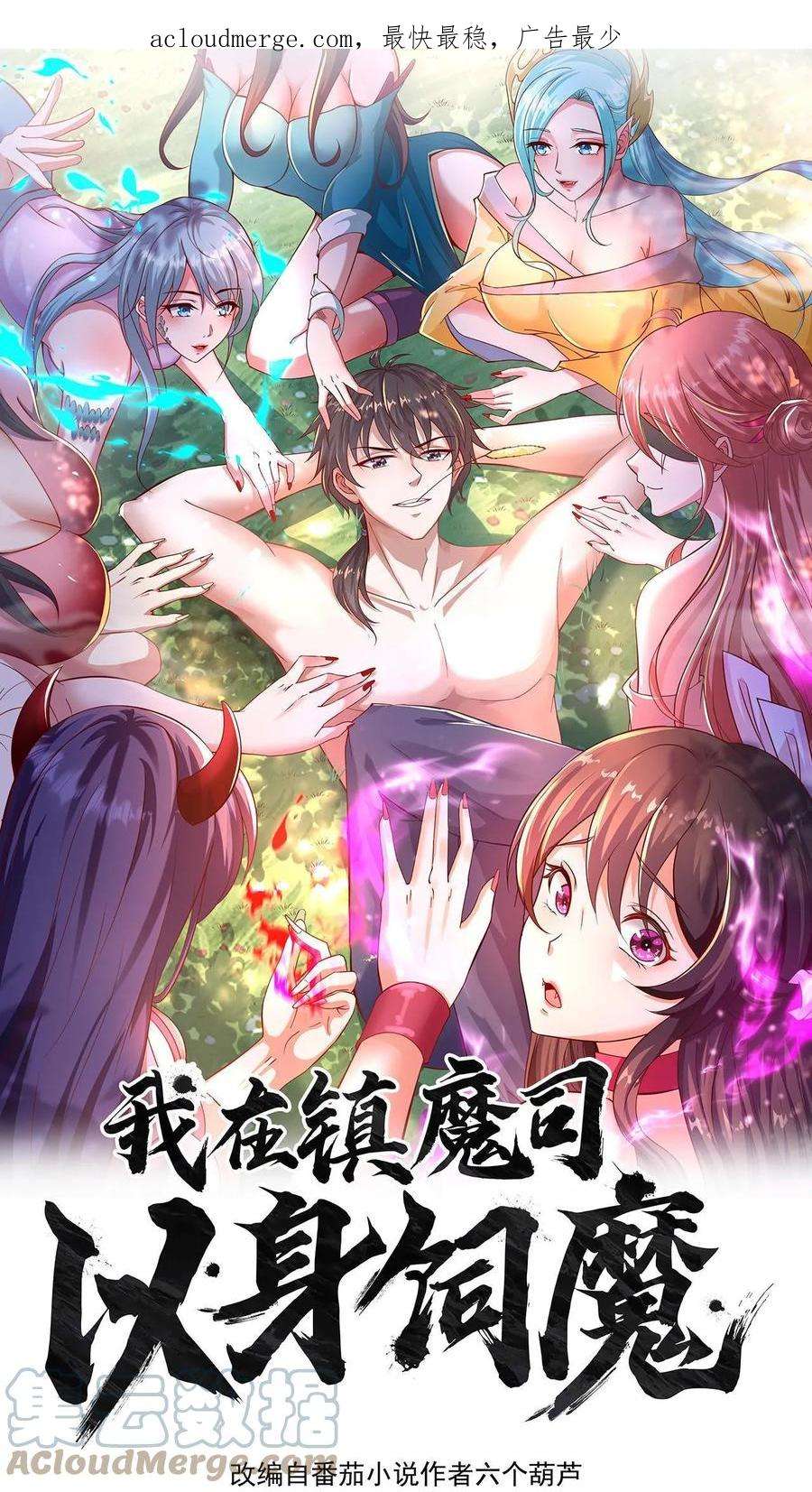 我在镇魔司以身饲魔小说下载漫画,第8话 不如听老头说说心里话 1图