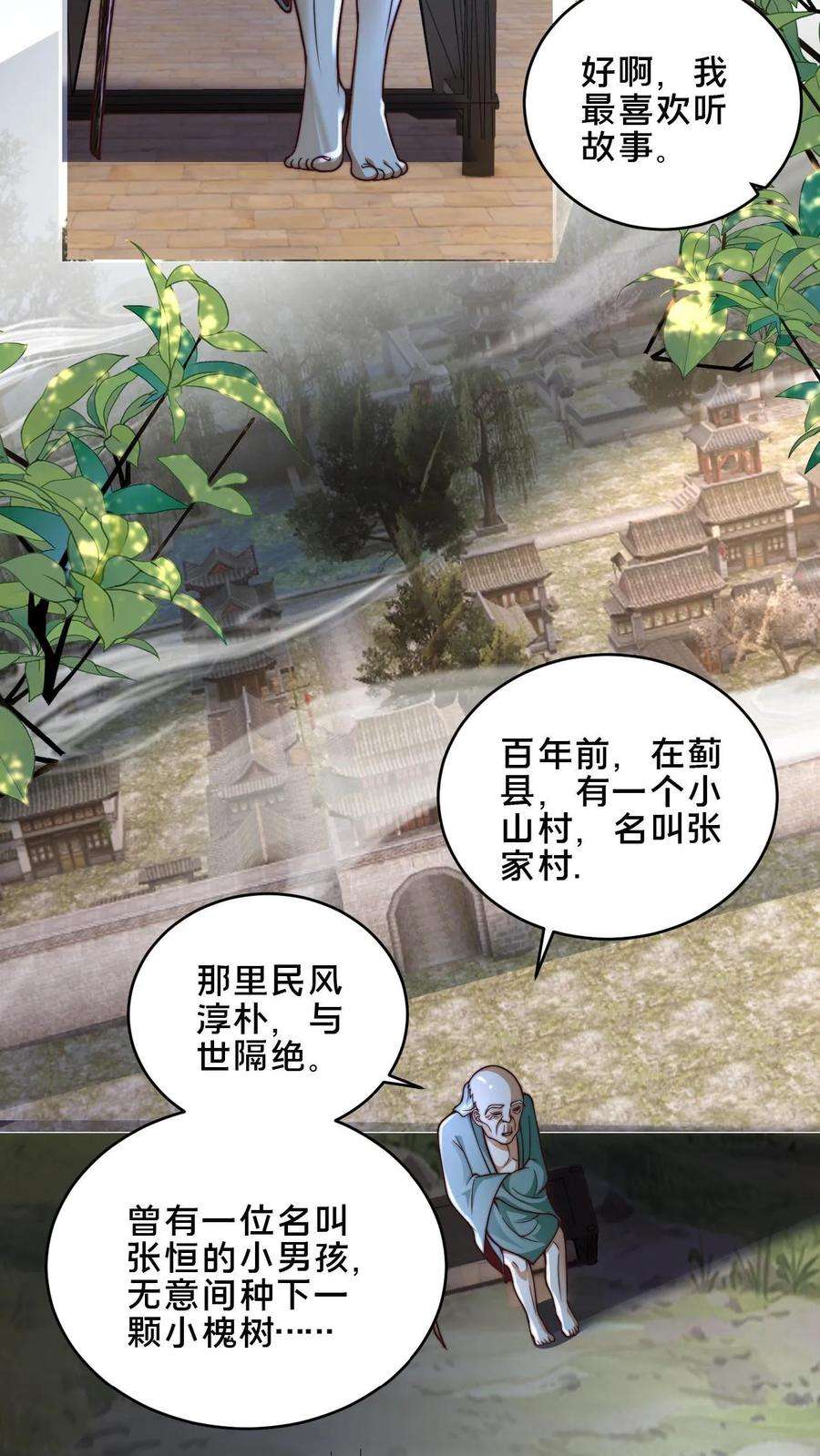 我在镇魔司以身饲魔小说下载漫画,第8话 不如听老头说说心里话 12图