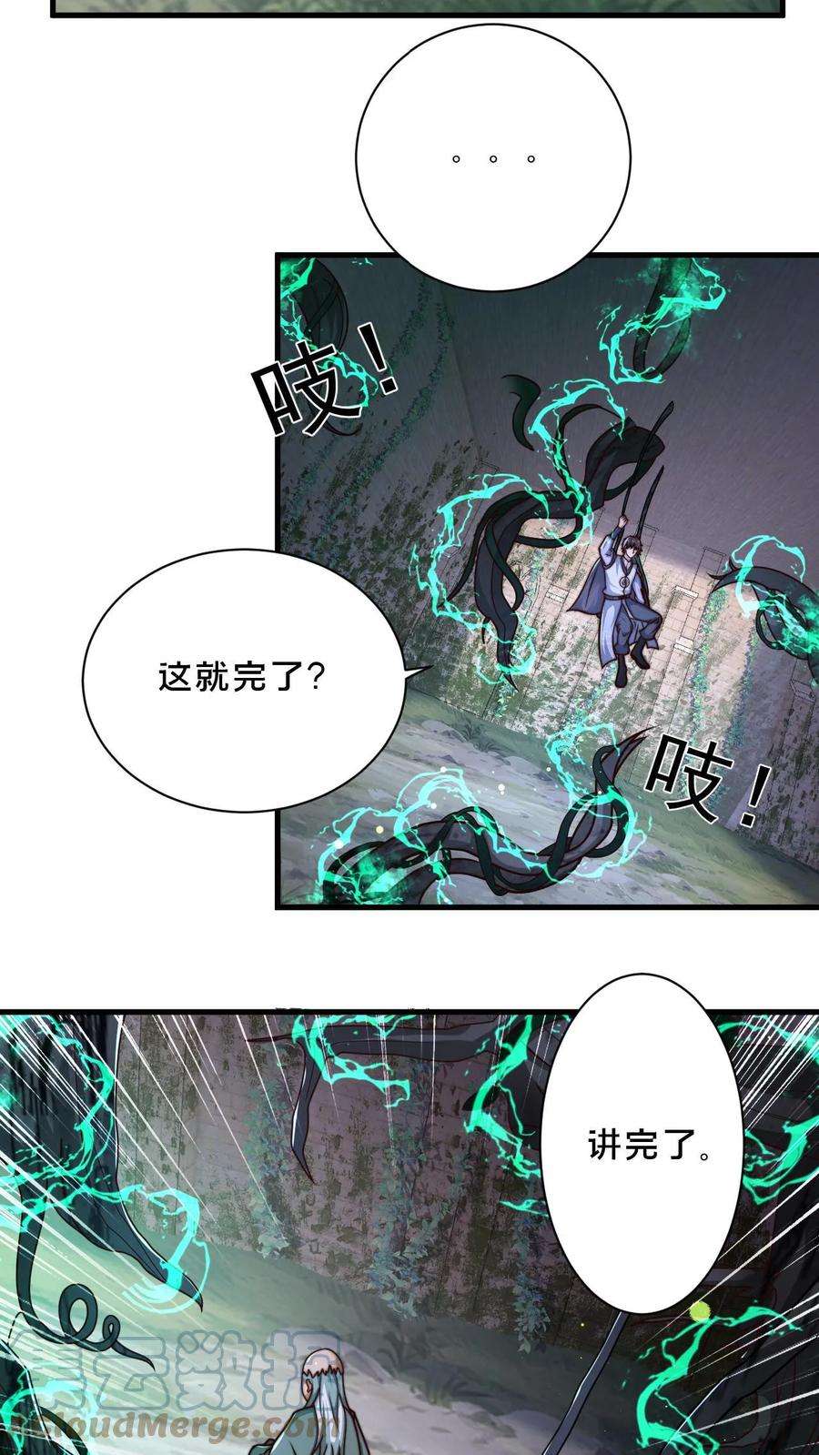 我在镇魔司以身饲魔小说下载漫画,第9话 你不要过来啊! 3图