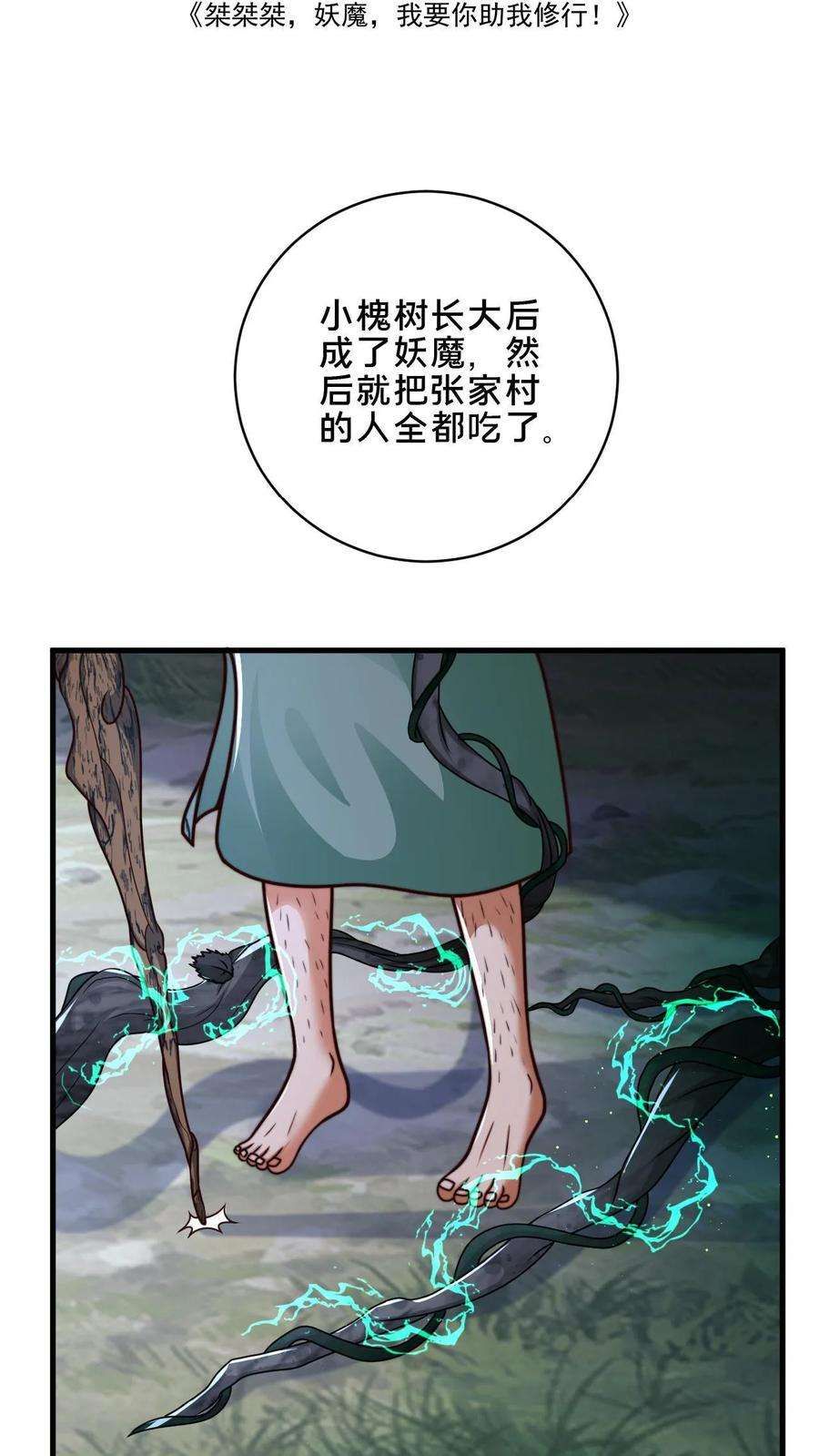 我在镇魔司以身饲魔小说下载漫画,第9话 你不要过来啊! 2图