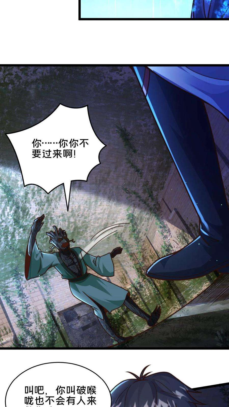 我在镇魔司以身饲魔小说下载漫画,第9话 你不要过来啊! 24图