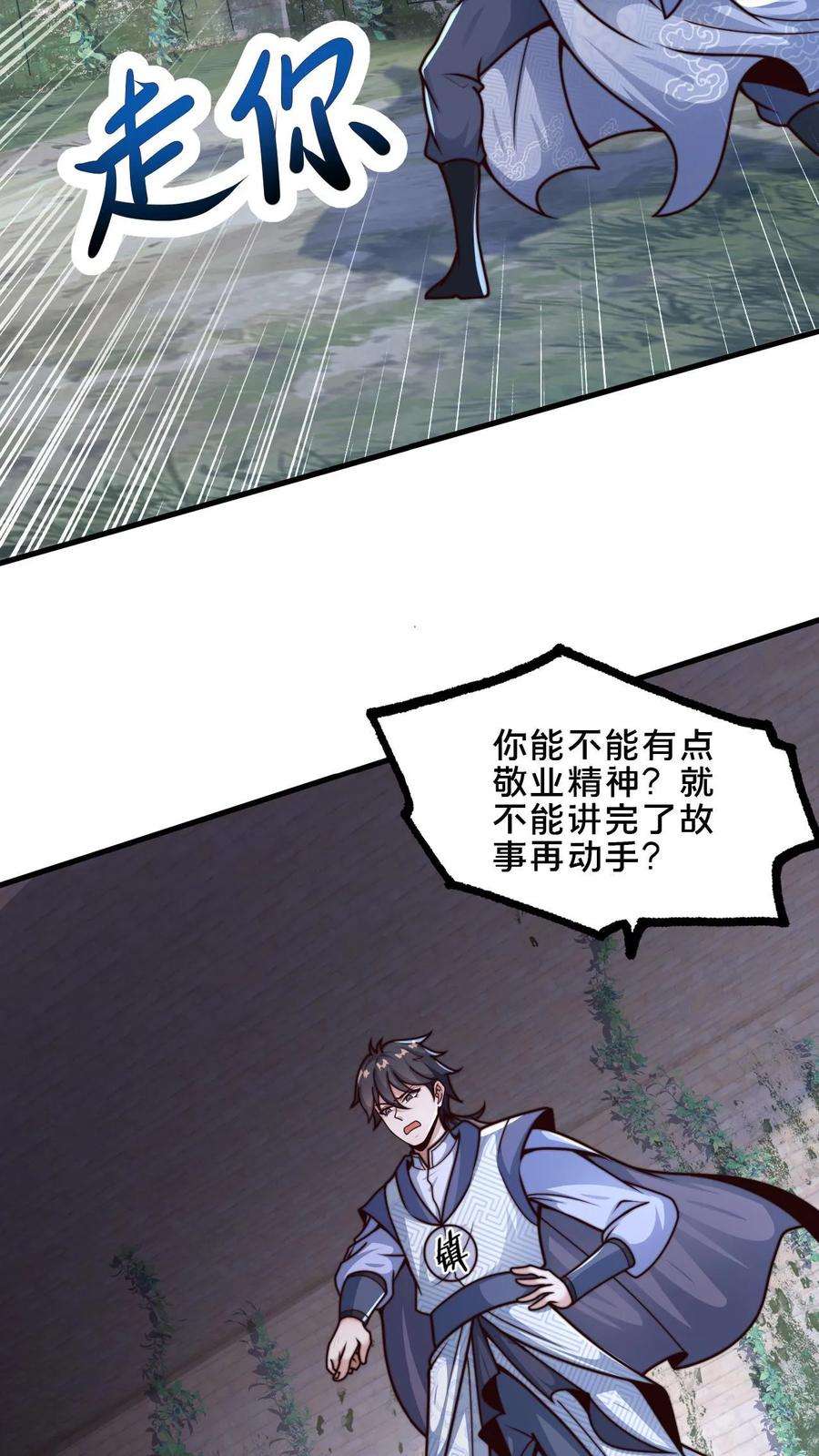 我在镇魔司以身饲魔小说下载漫画,第9话 你不要过来啊! 8图