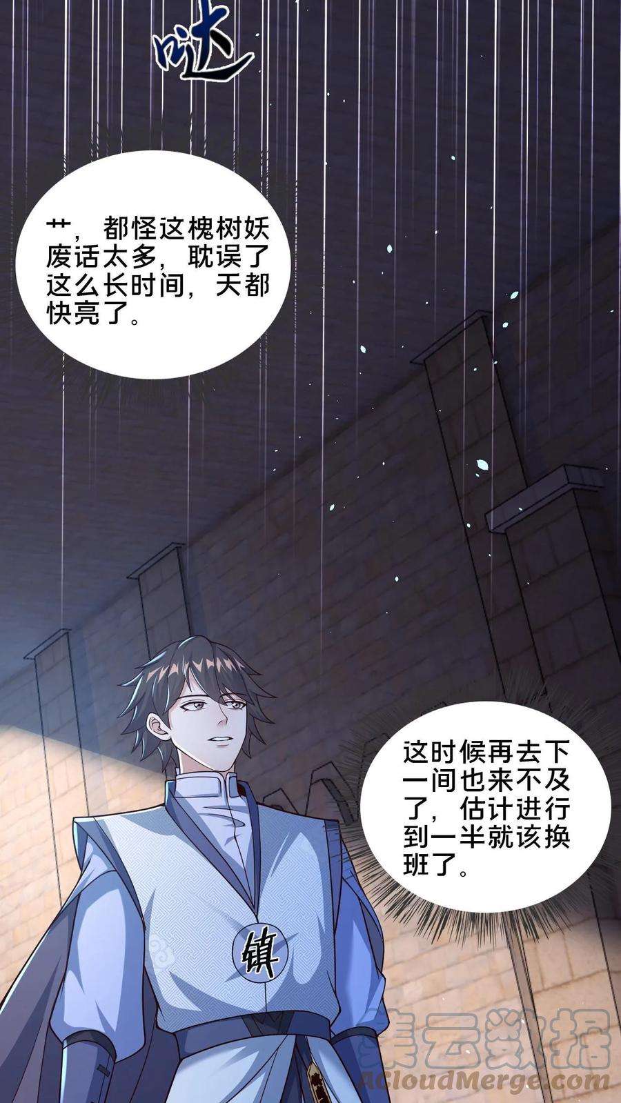 我在镇魔司以身饲魔小说下载漫画,第10话 在你身上耽误太久了 17图