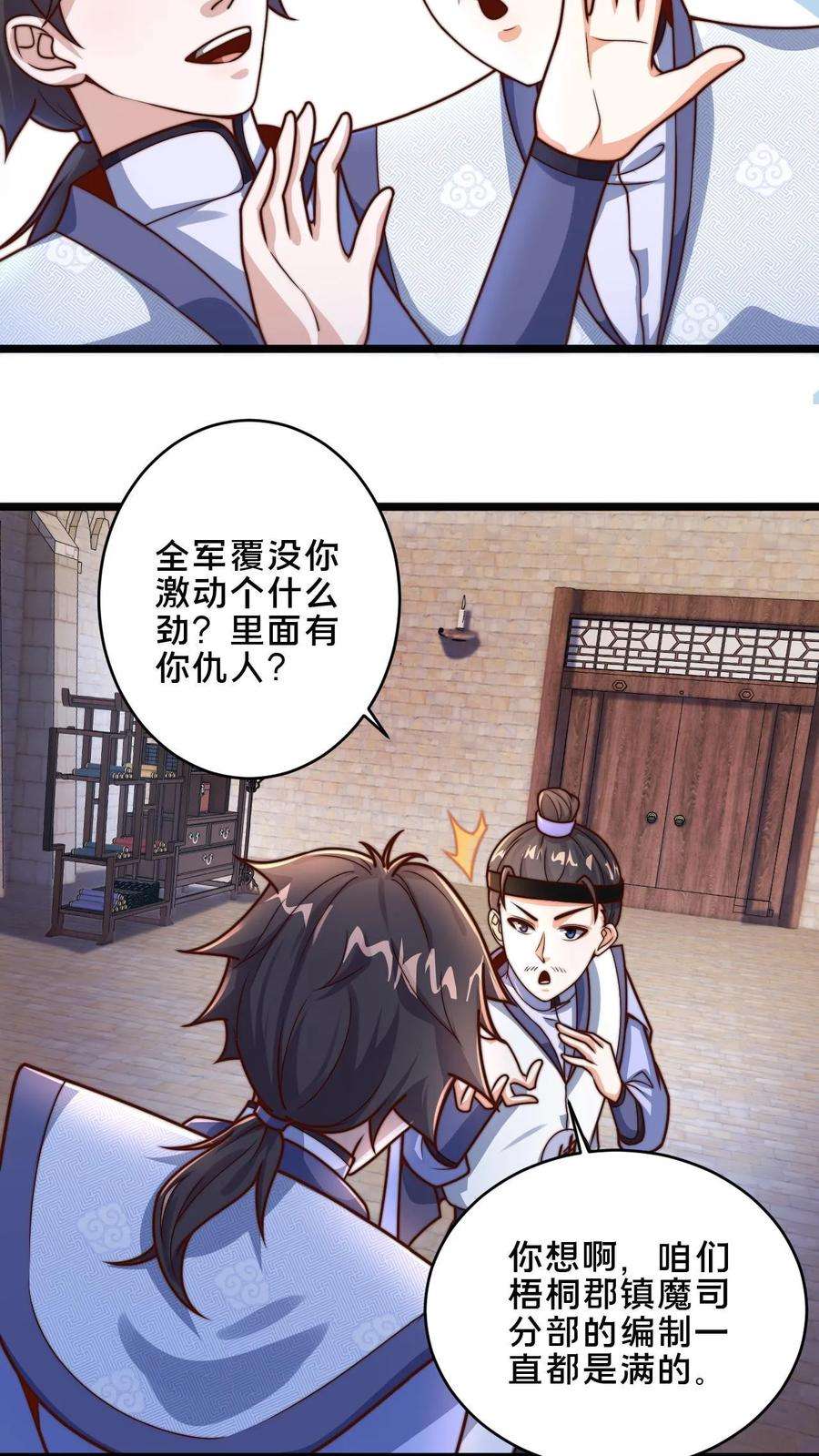 我在镇魔司以身饲魔小说下载漫画,第11话 我们全军覆没了 26图