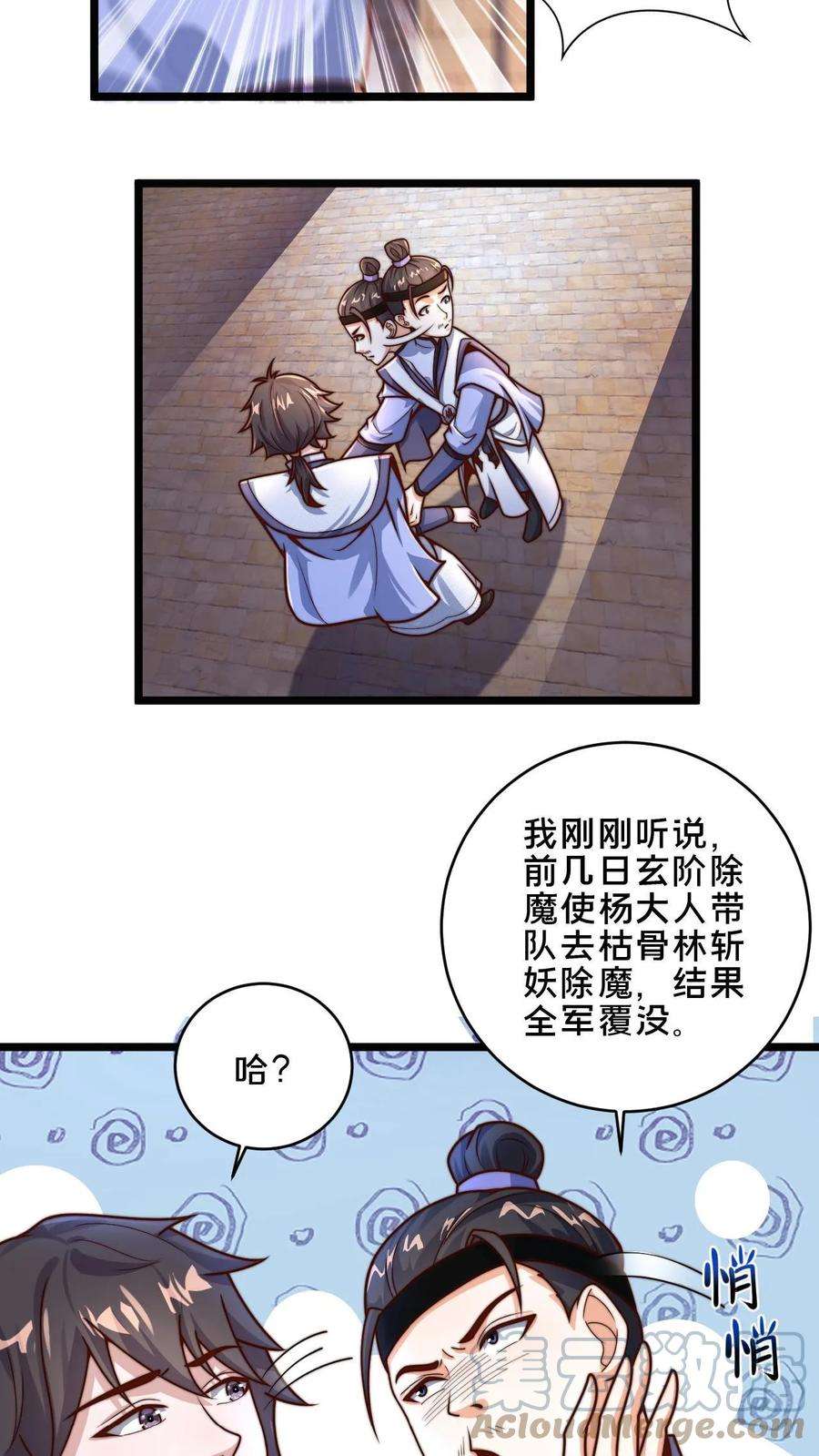 我在镇魔司以身饲魔小说下载漫画,第11话 我们全军覆没了 25图