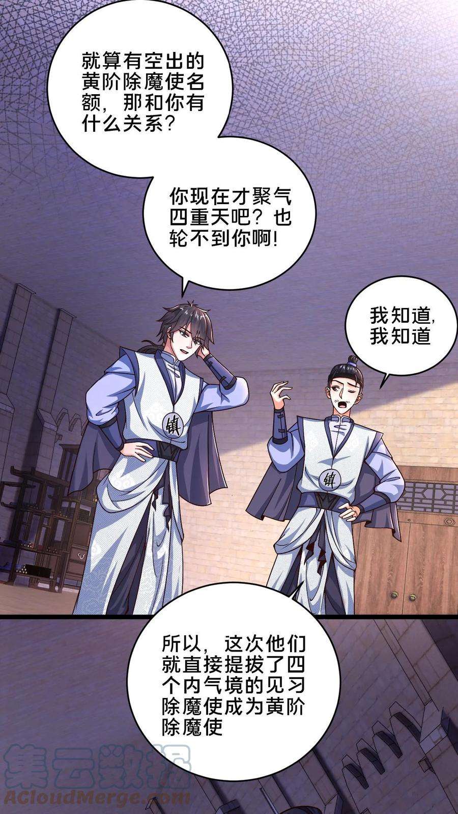 我在镇魔司以身饲魔小说下载漫画,第12话 能不能不要异想天开 3图