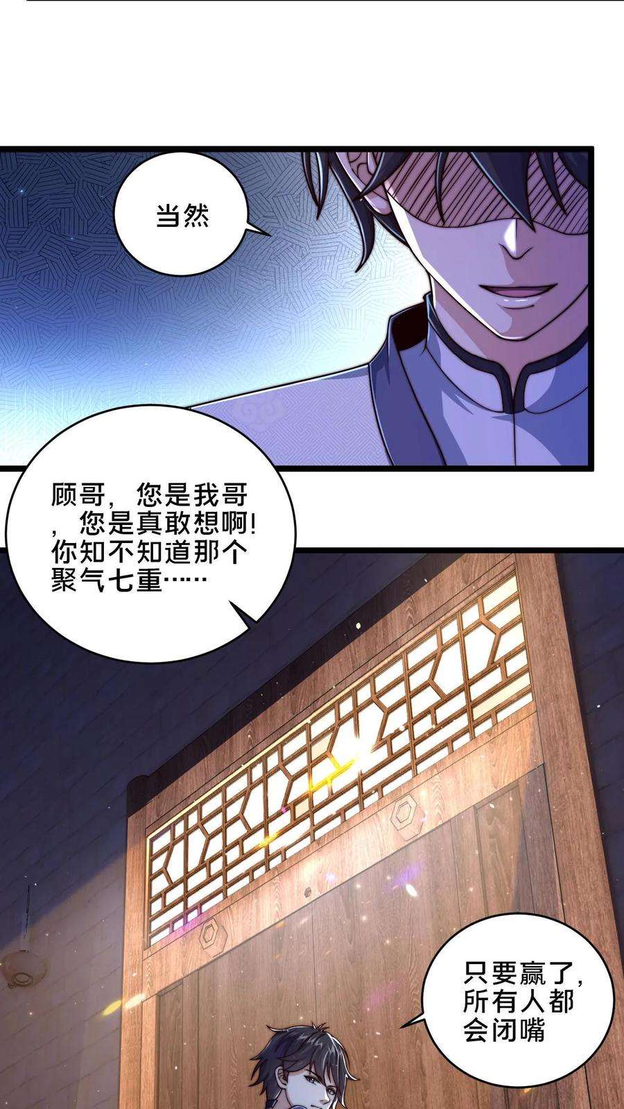 我在镇魔司以身饲魔小说下载漫画,第12话 能不能不要异想天开 22图