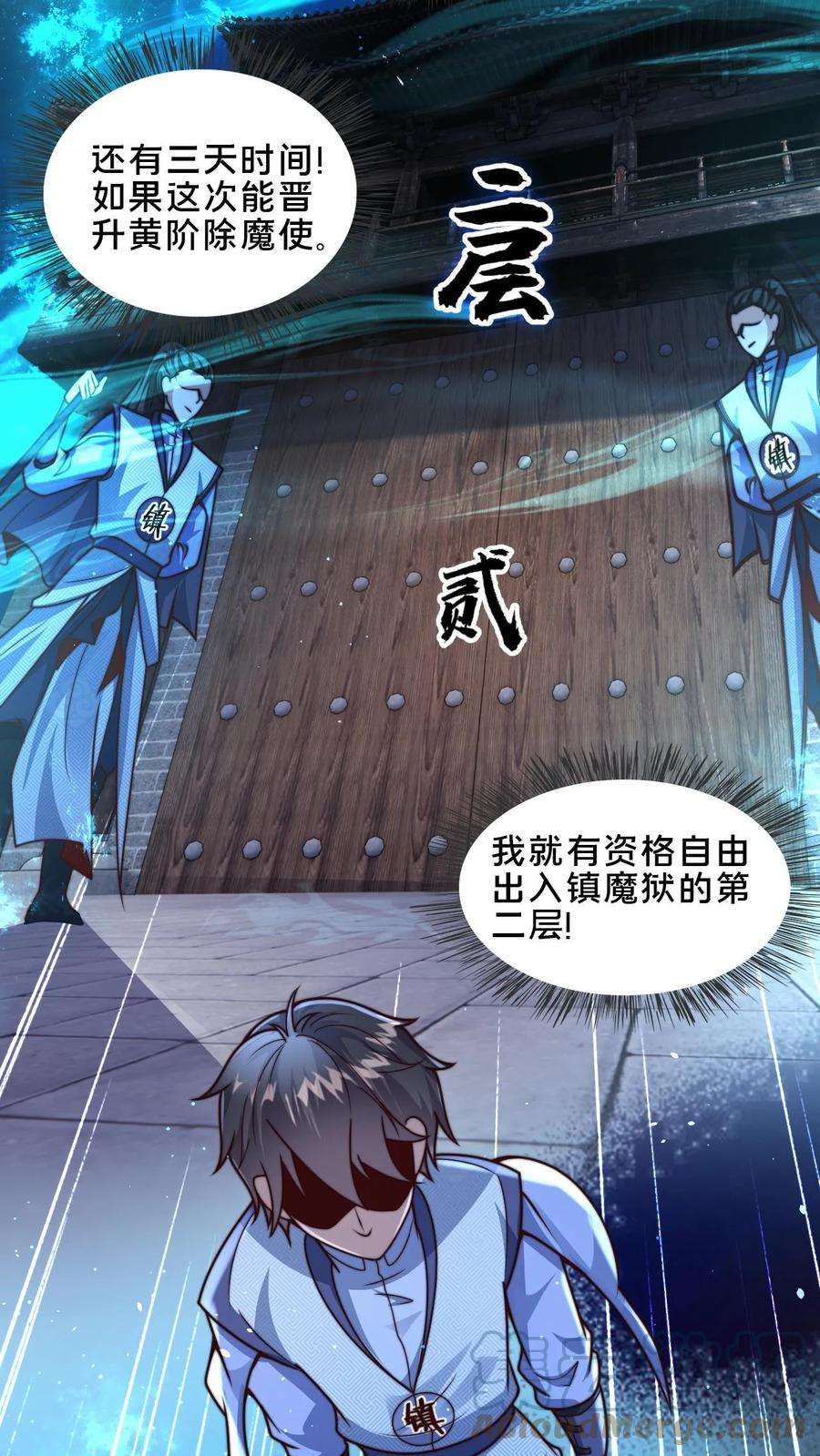 我在镇魔司以身饲魔小说下载漫画,第12话 能不能不要异想天开 11图