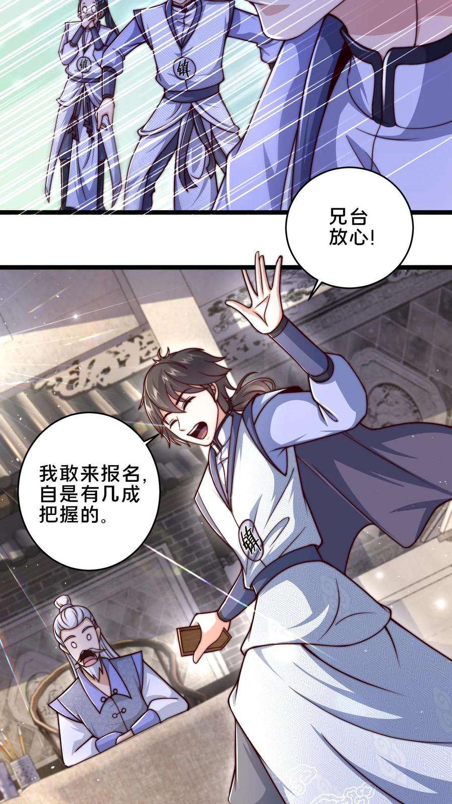 我在镇魔司以身饲魔小说下载漫画,第13话 一个瘦弱的少年 28图