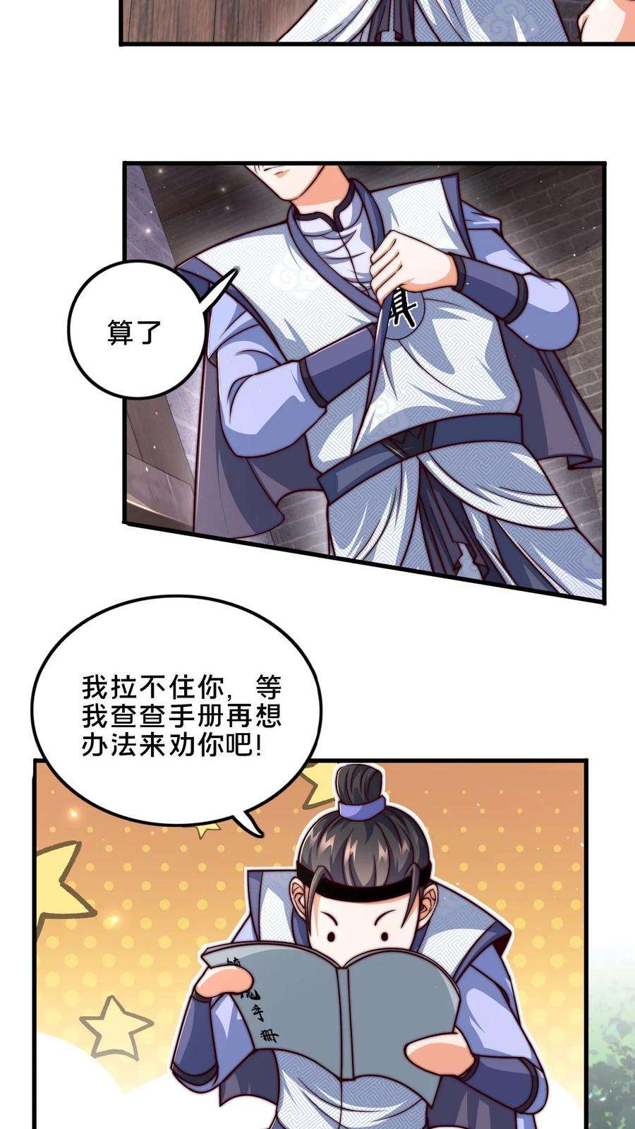 我在镇魔司以身饲魔小说下载漫画,第13话 一个瘦弱的少年 4图