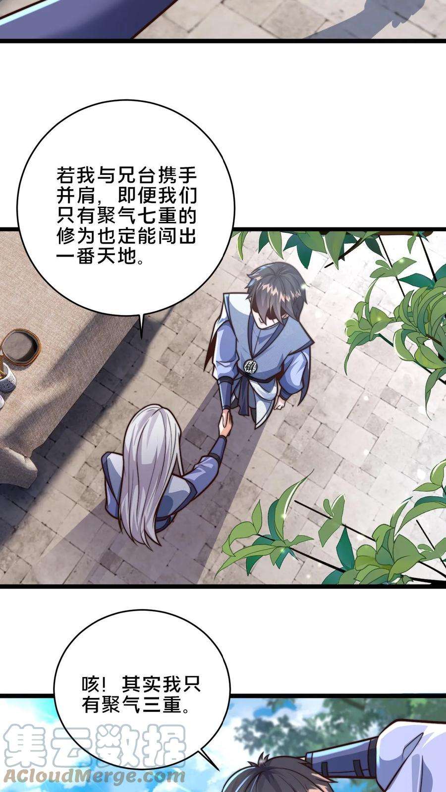 我在镇魔司以身饲魔小说下载漫画,第13话 一个瘦弱的少年 25图