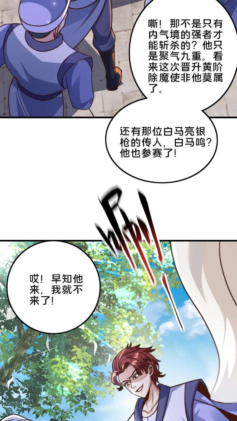 我在镇魔司以身饲魔小说下载漫画,第13话 一个瘦弱的少年 8图