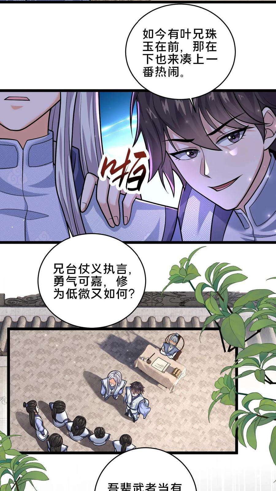 我在镇魔司以身饲魔小说下载漫画,第13话 一个瘦弱的少年 20图