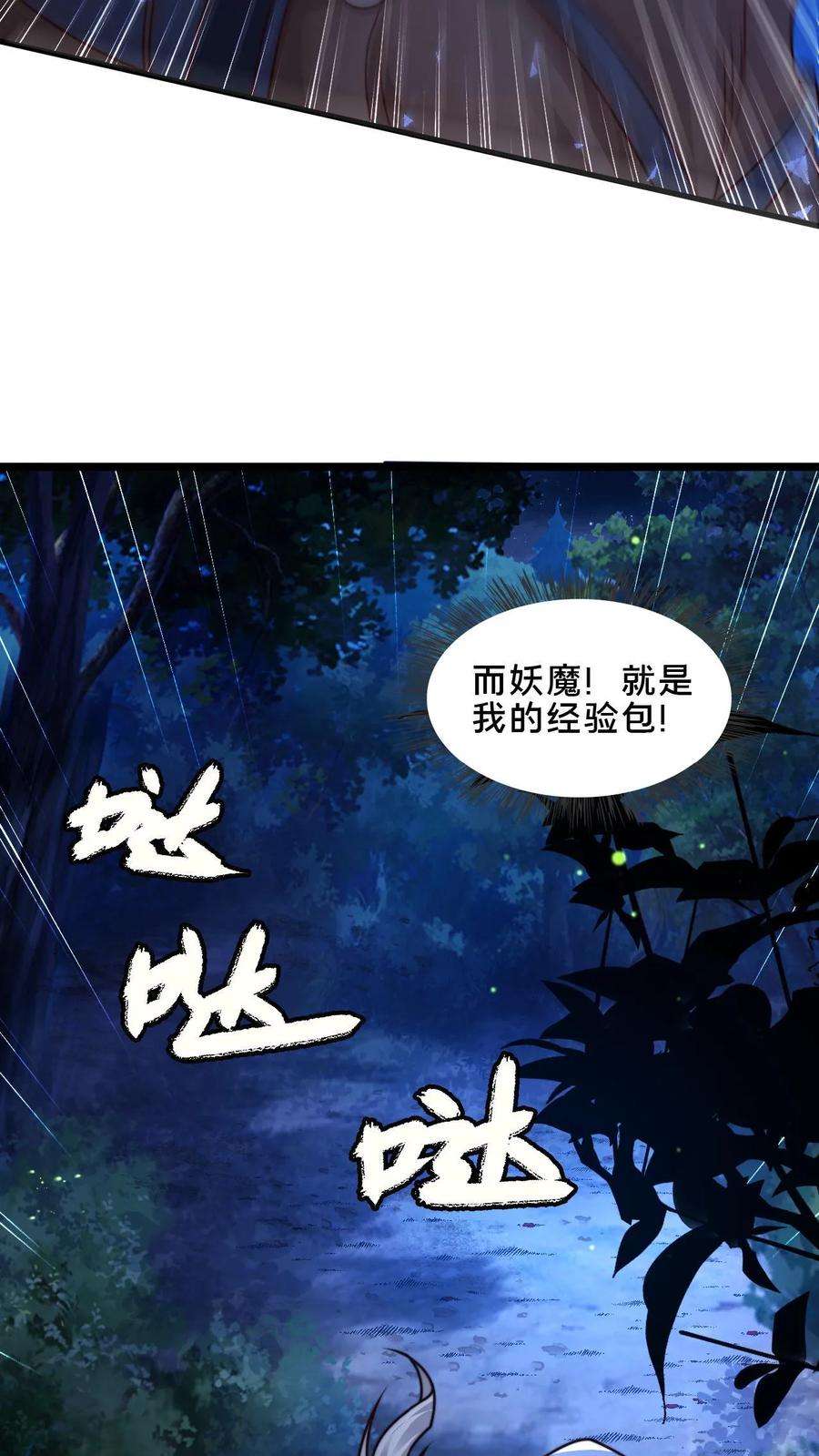 我在镇魔司以身饲魔小说下载漫画,第14话 没事不要勾引我 10图