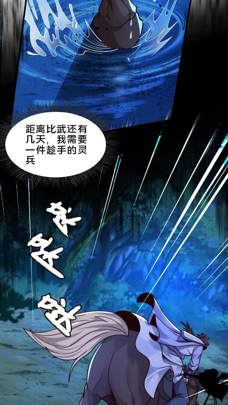 我在镇魔司以身饲魔小说下载漫画,第14话 没事不要勾引我 4图