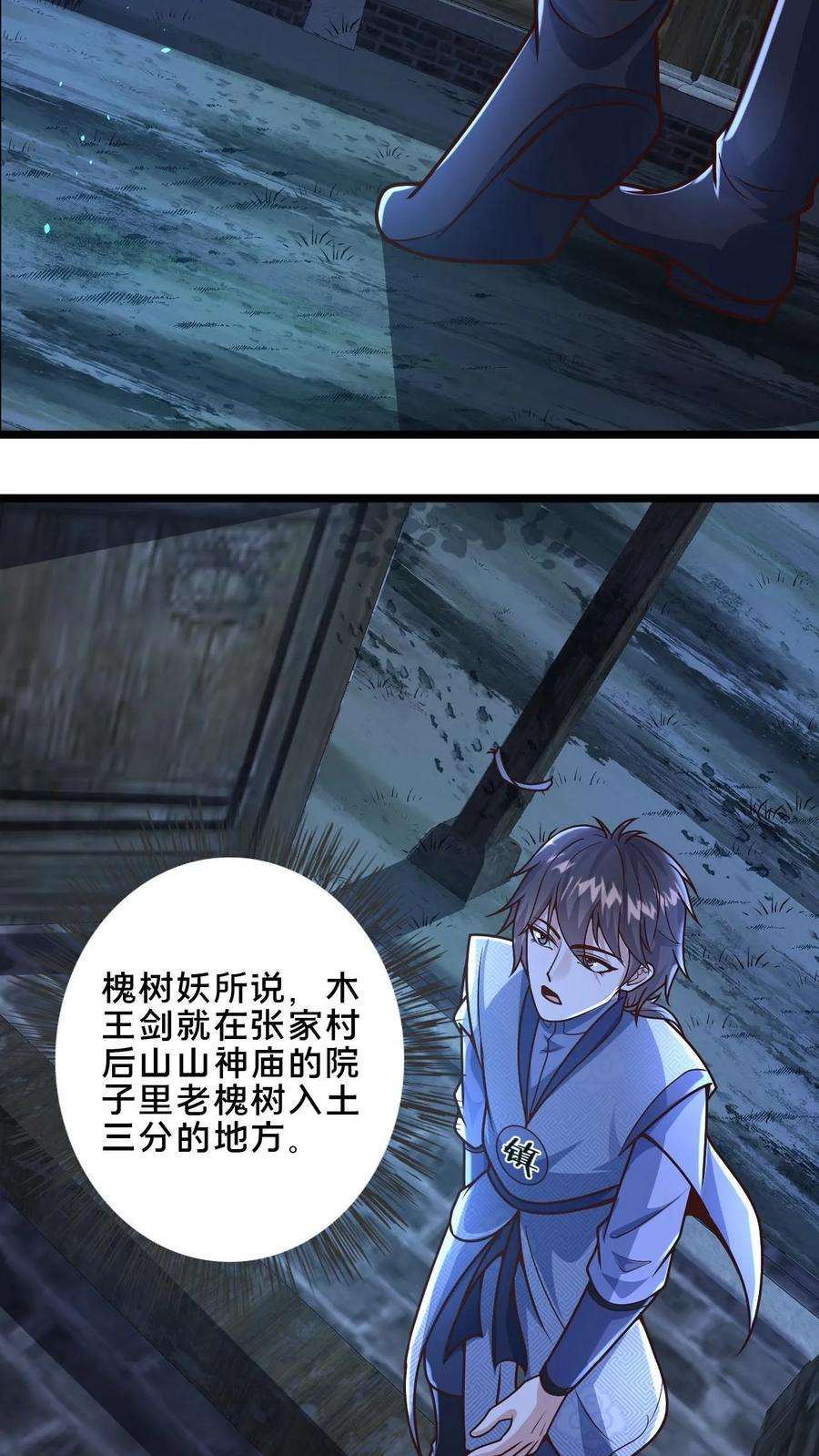 我在镇魔司以身饲魔小说下载漫画,第14话 没事不要勾引我 20图