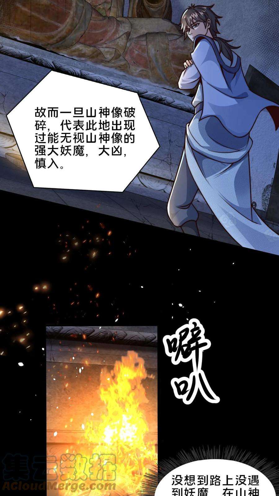 我在镇魔司以身饲魔小说下载漫画,第16话 诡异的山神庙 23图