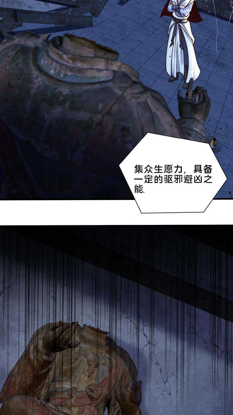 我在镇魔司以身饲魔小说下载漫画,第16话 诡异的山神庙 22图