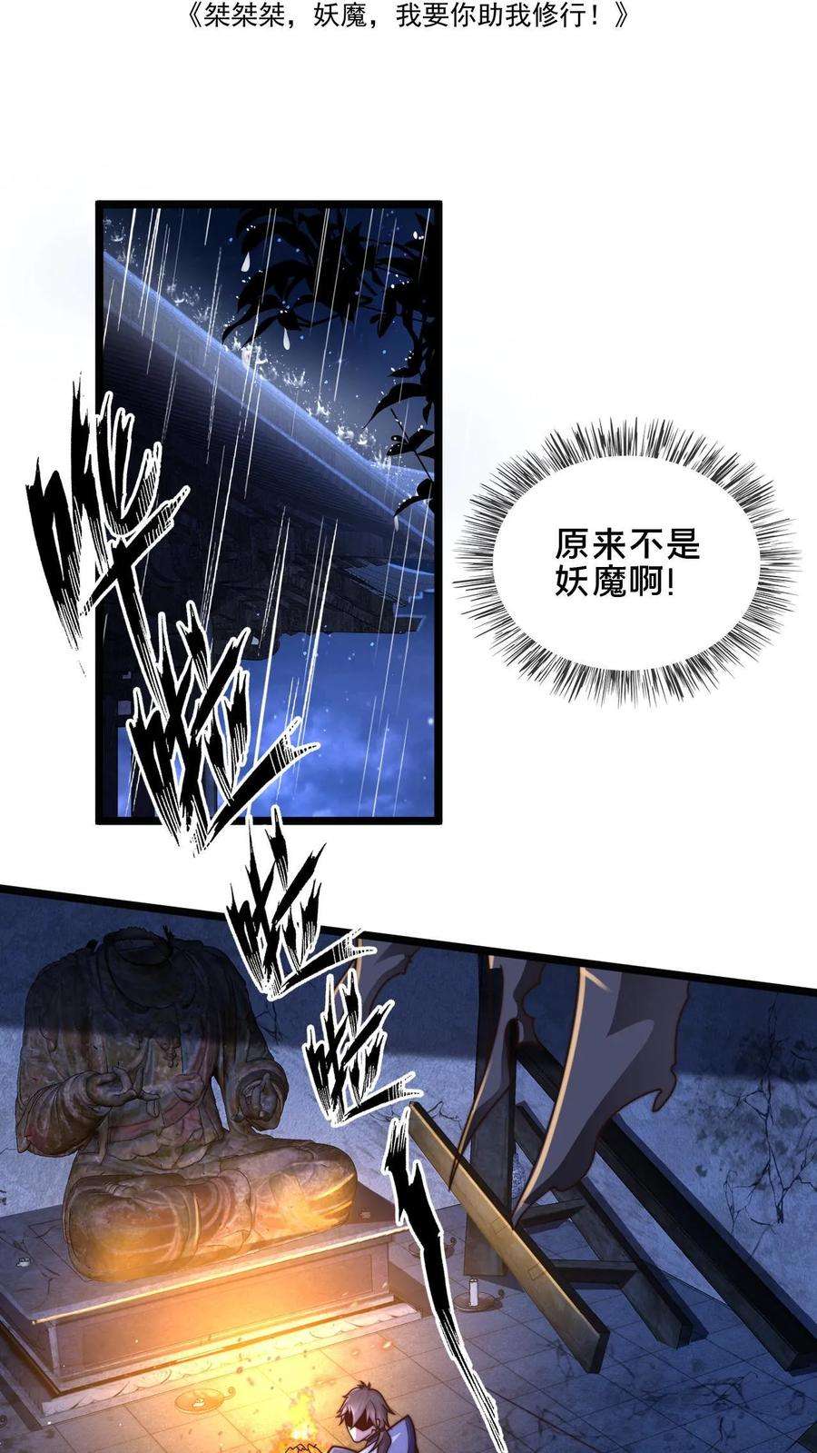 我在镇魔司以身饲魔小说下载漫画,第17话 公子说笑了 2图