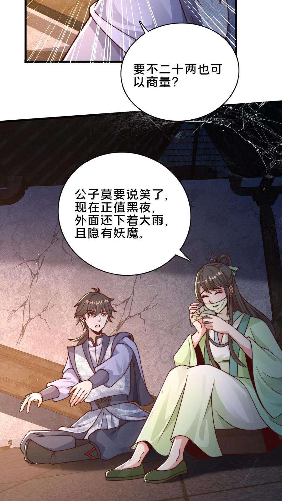 我在镇魔司以身饲魔小说下载漫画,第17话 公子说笑了 22图