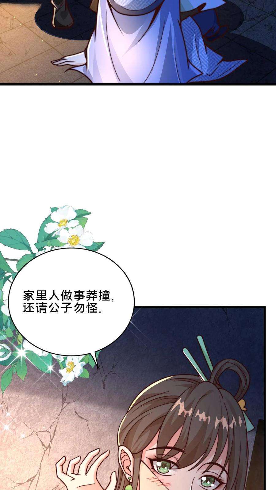 我在镇魔司以身饲魔小说下载漫画,第17话 公子说笑了 20图