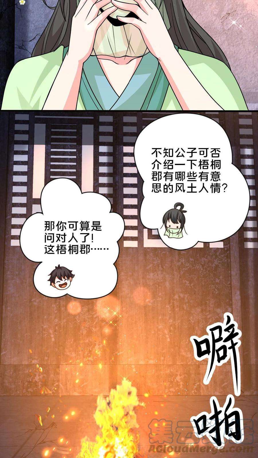 我在镇魔司以身饲魔小说下载漫画,第18话 元老我们是同乡啊 9图