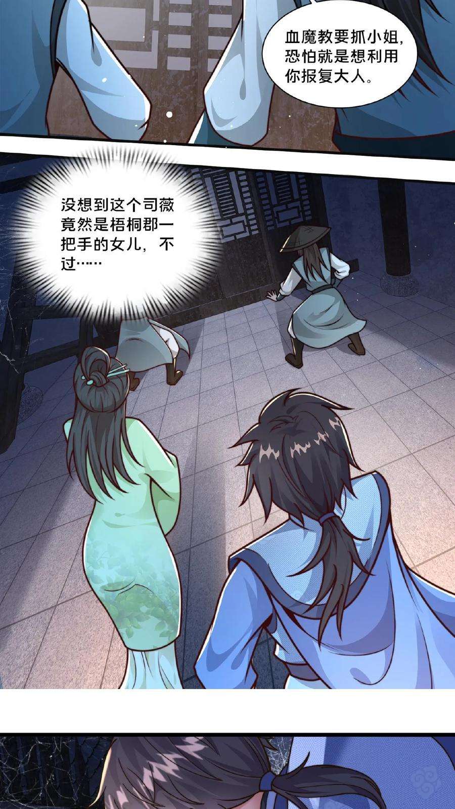 我在镇魔司以身饲魔小说下载漫画,第19话 血魔教的复仇 10图