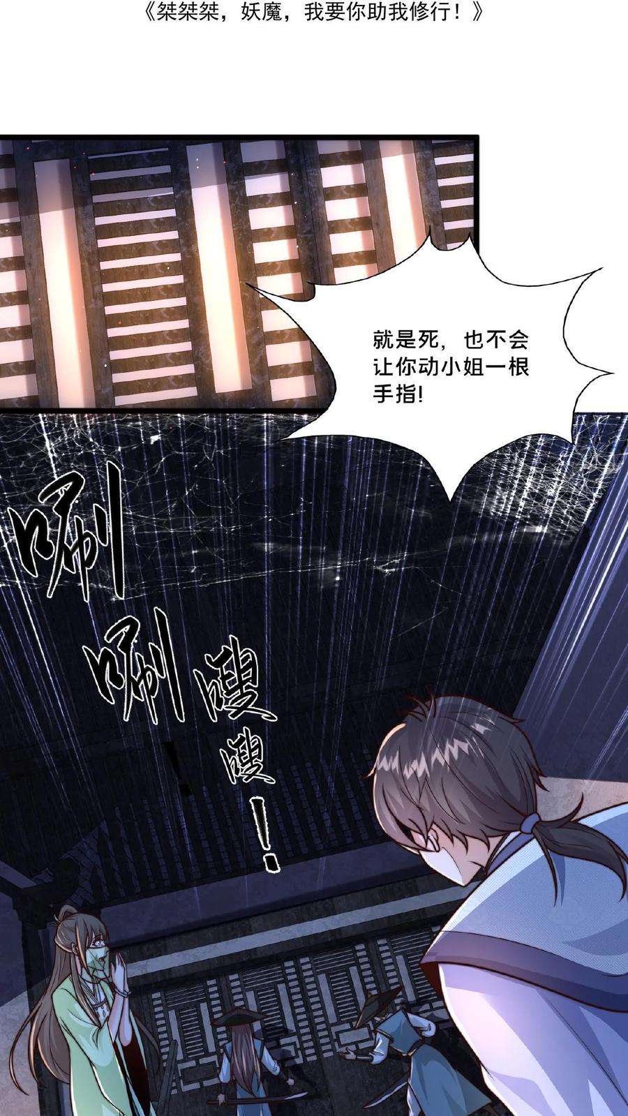 我在镇魔司以身饲魔小说下载漫画,第19话 血魔教的复仇 2图